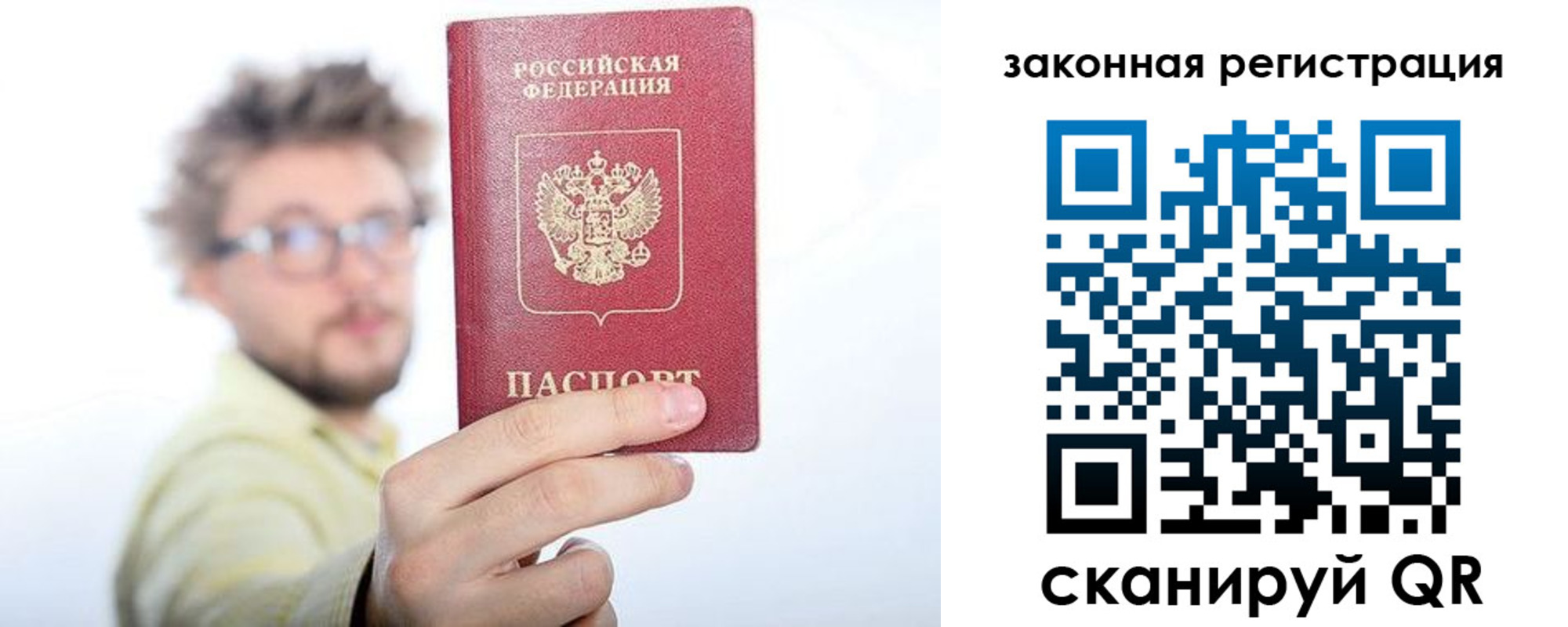прописка для работы в Магнитогорске