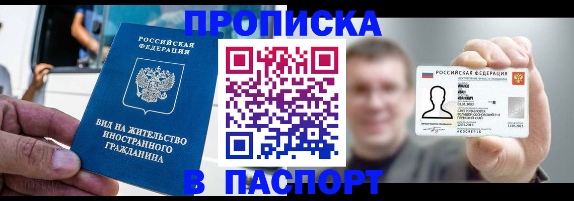 временная регистрация купить в Магнитогорске