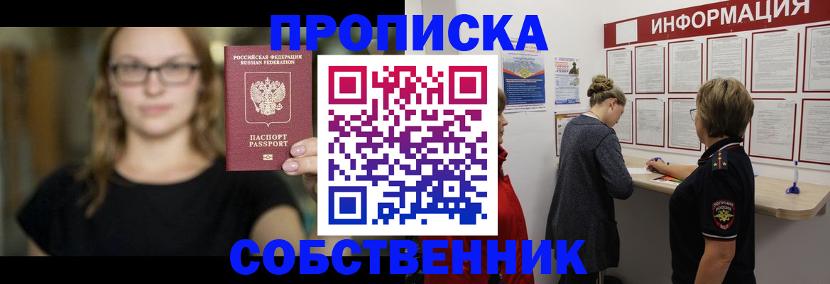 прописка поиск в Магнитогорске