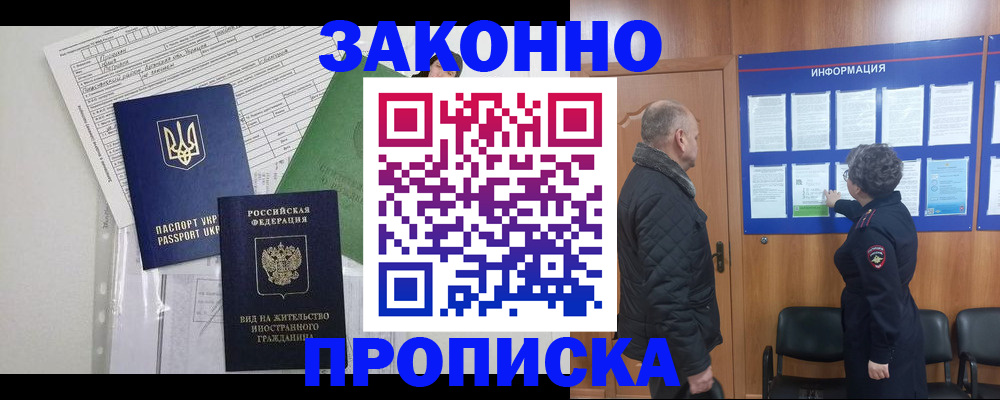 прописка штамп в Магнитогорске