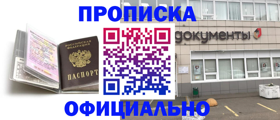 прописка поиск в Магнитогорске