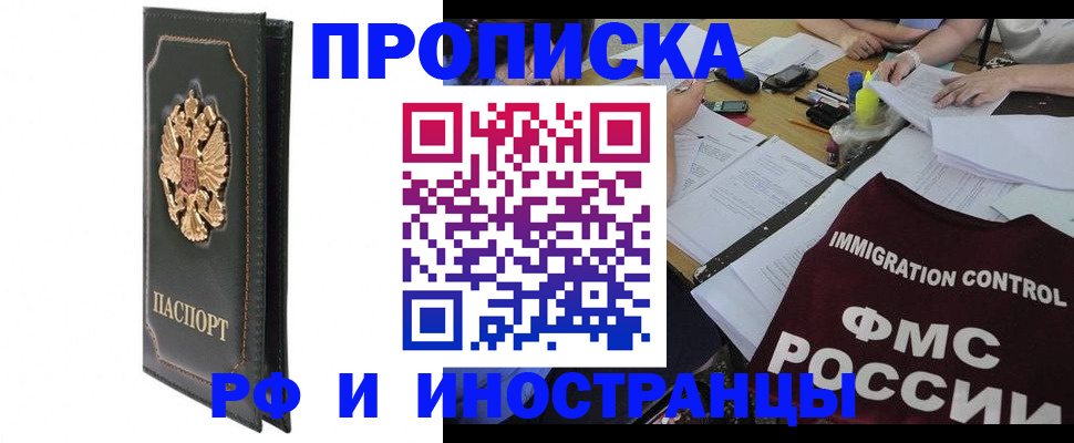 прописка штамп в Магнитогорске
